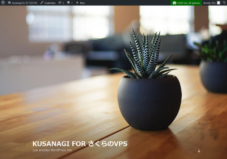 kusanagi-for-sakura-vps-image14